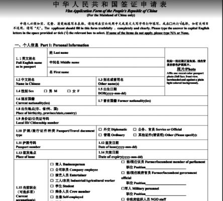Mẫu thư mời đi công tác Trung Quốc